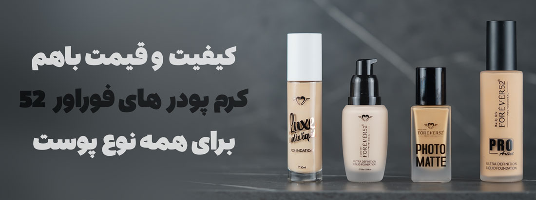 بنر ماهرویان کرم های فوراور