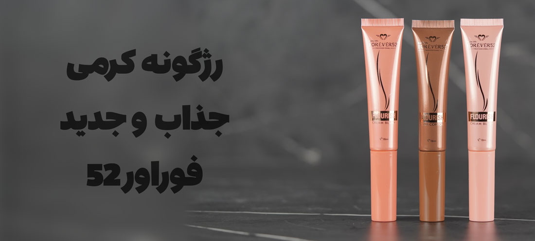 بنر ماهرویان کرم های فوراور