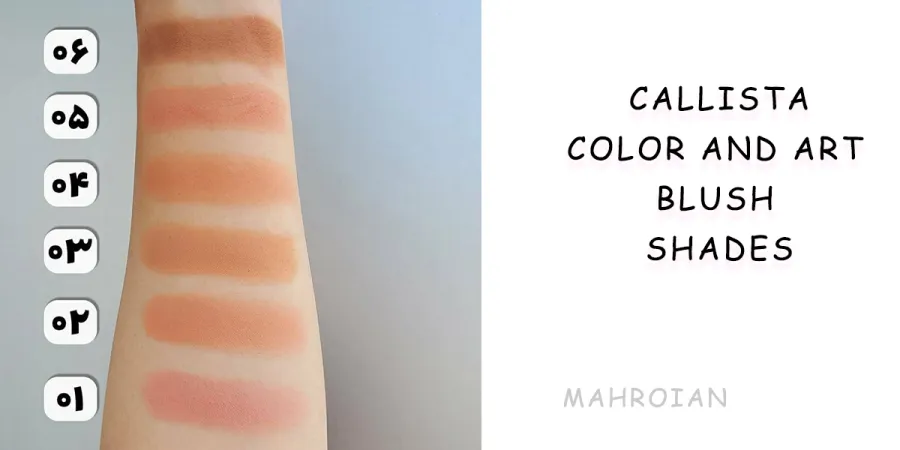 رژگونه کالیستا