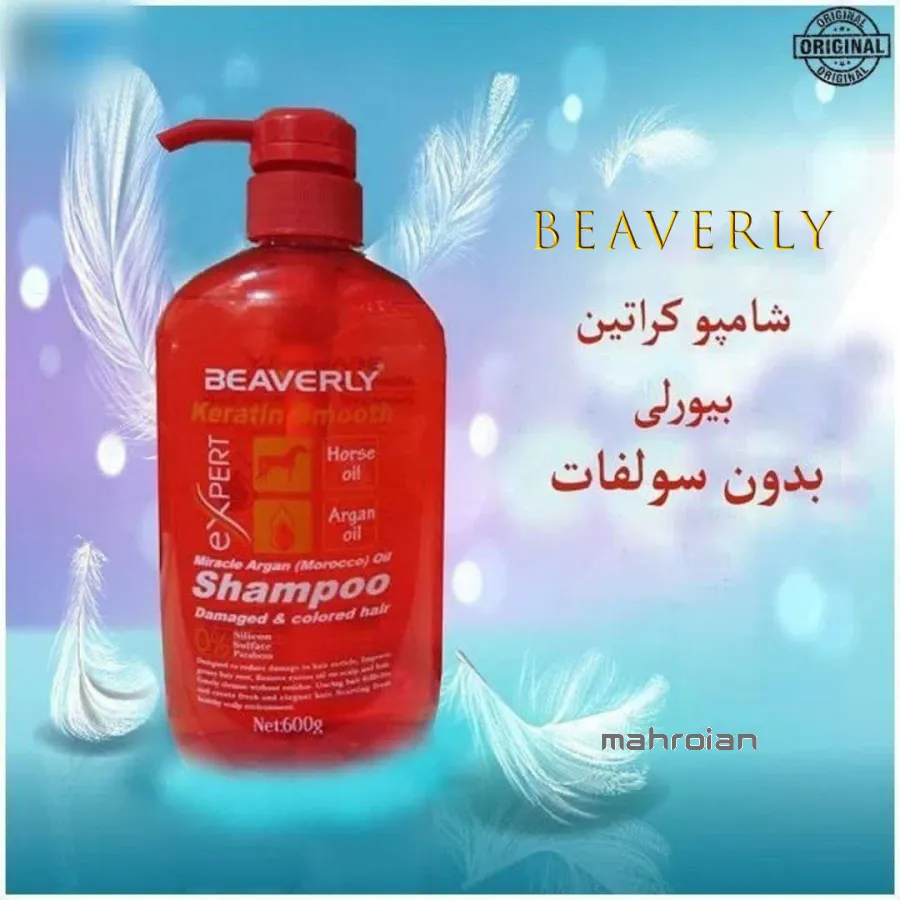 شامپو کراتین بیورلی
