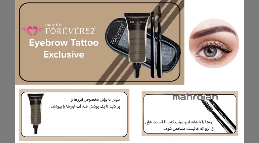 کرم ابرو فوراور۵۲ EK001