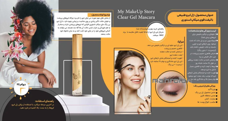 ژل ابرو بی رنگ مای میکاپ استوری