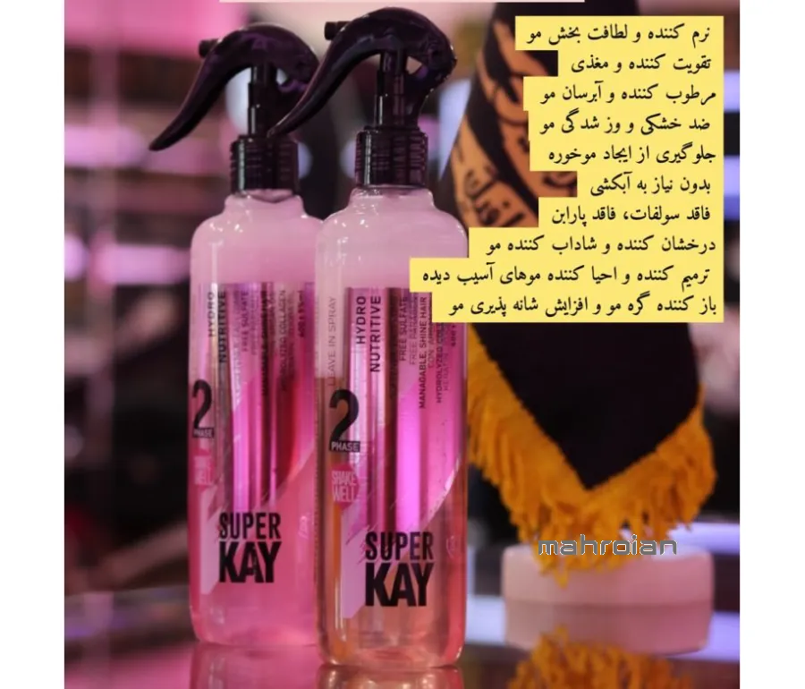 اسپری مو دوفاز نرم کننده سوپرکی