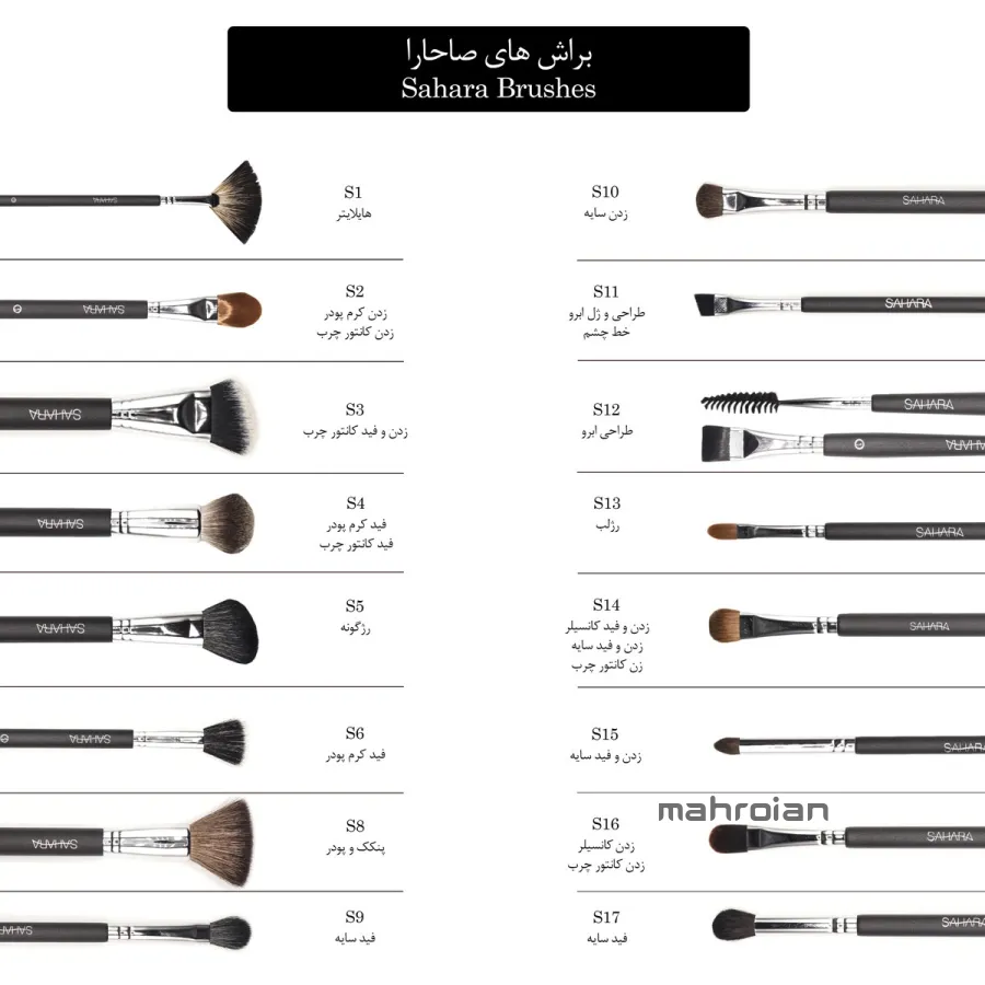 براش S5 صاحارا